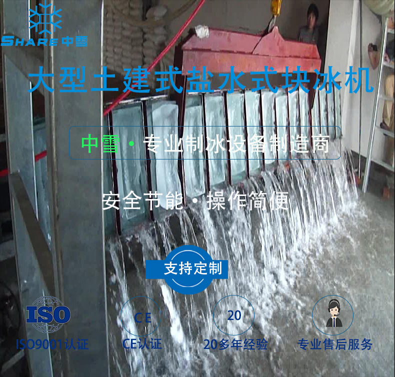盐水块冰机产品特点_01.jpg